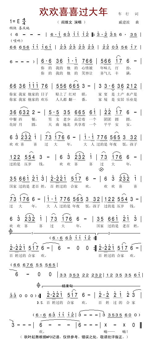 欢欢喜喜过大年