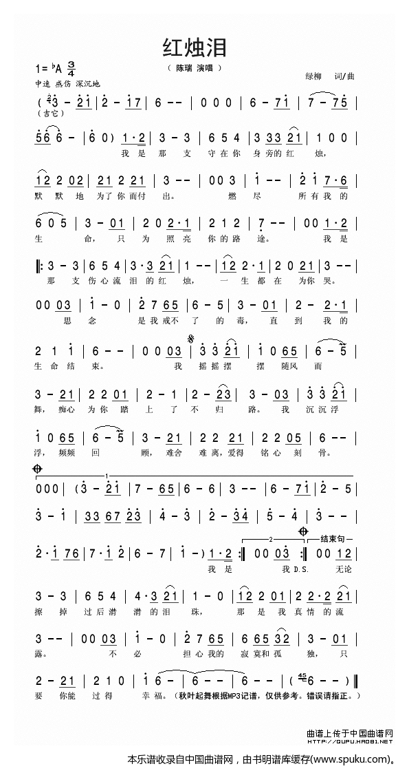 红烛泪（绿柳词曲）