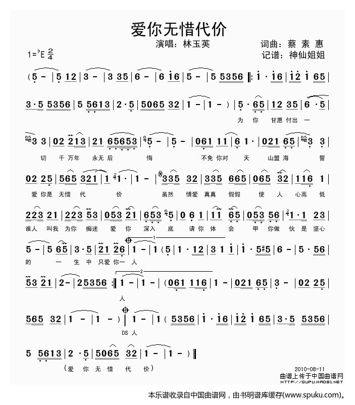 爱你无惜代价（闽南语演唱）