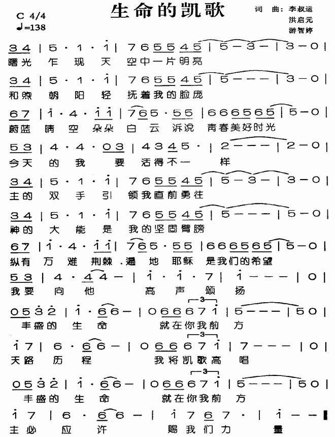 生命的凯歌