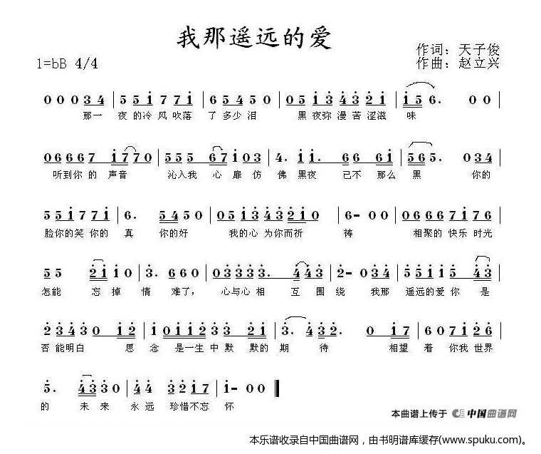 我那遥远的爱