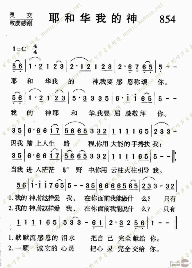 耶和华我的神_耶和华我的神