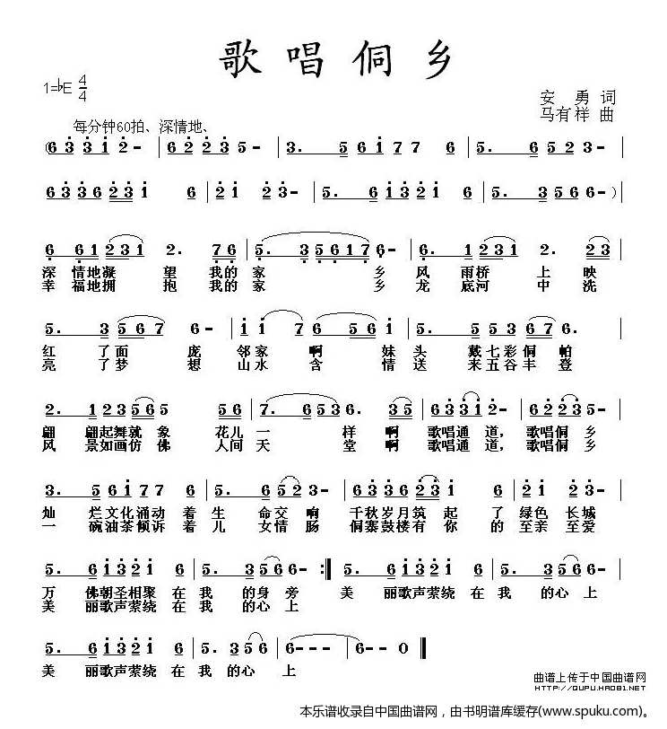歌唱侗乡