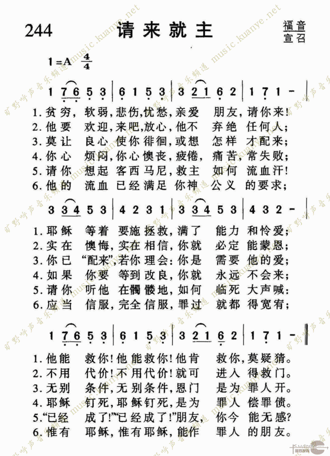 请来救主