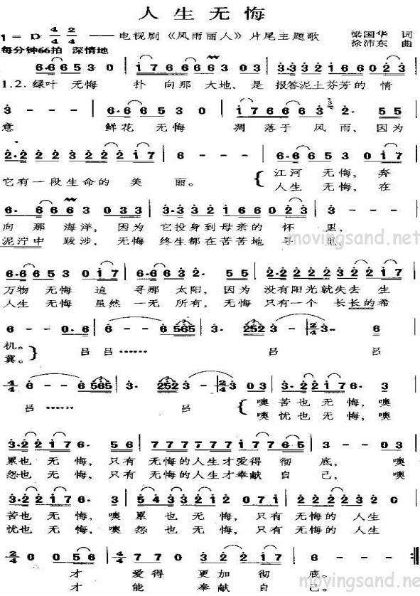 人生无悔_电视剧风雨丽人插曲