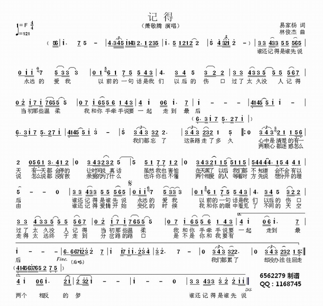 记得