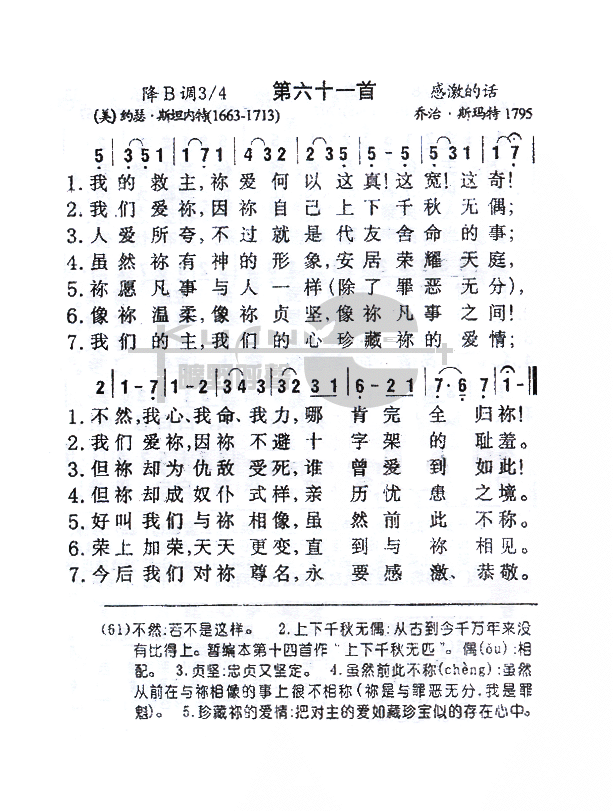 我的救主你爱何以