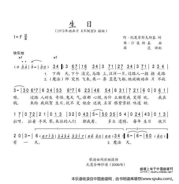 生日（俄）