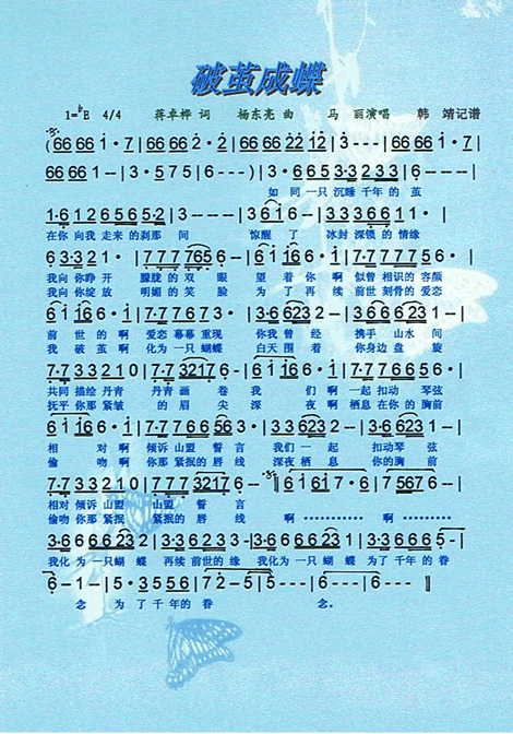 破茧成蝶