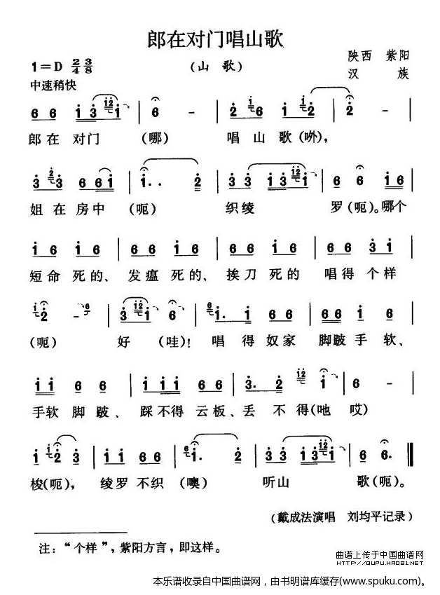 郎在对门唱山歌
