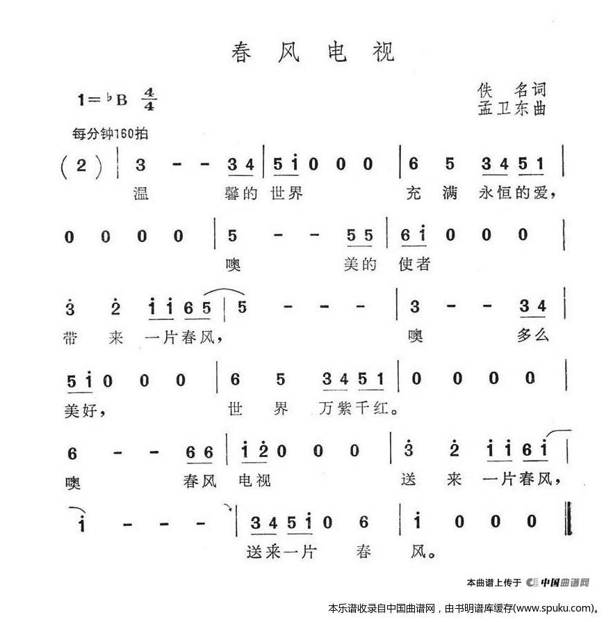 春风电视