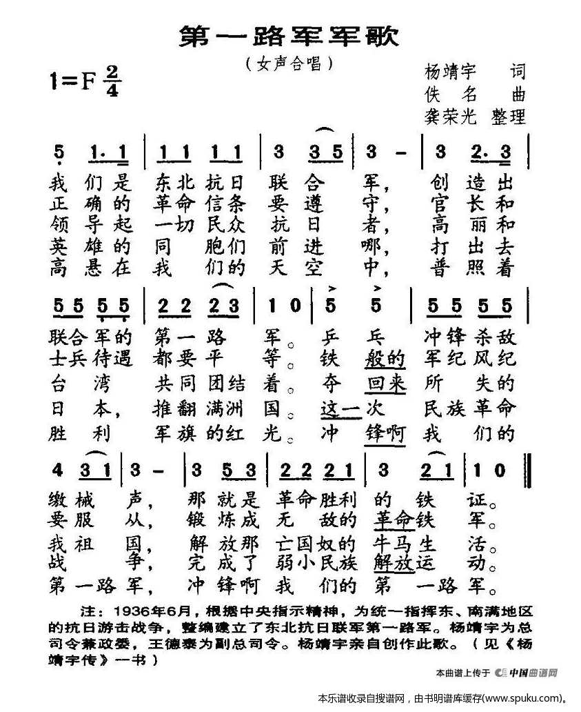 第一路军军歌