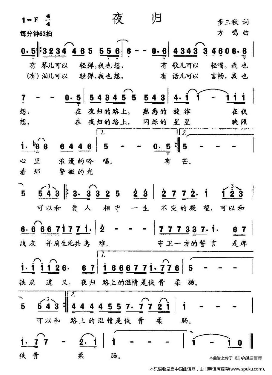 夜归