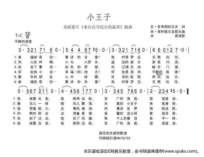 小王子-苏联影片来自厄夸托尔的旅客插曲
