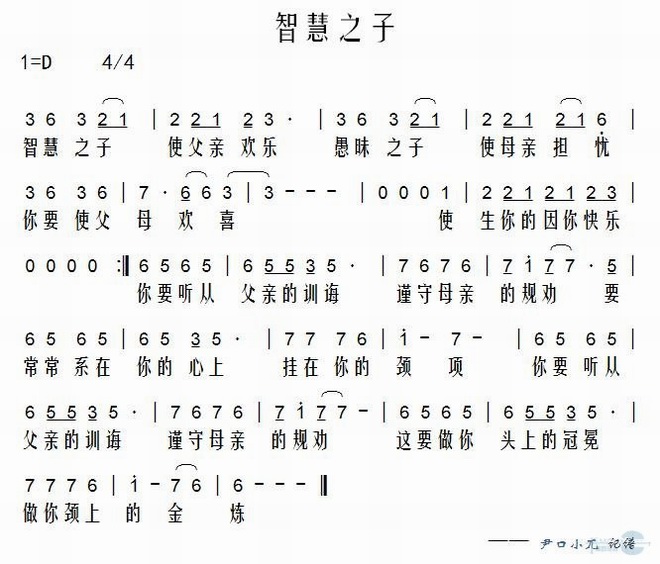 智慧之子