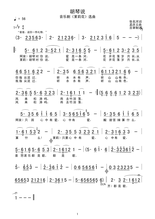 胡琴说(音乐剧选曲)