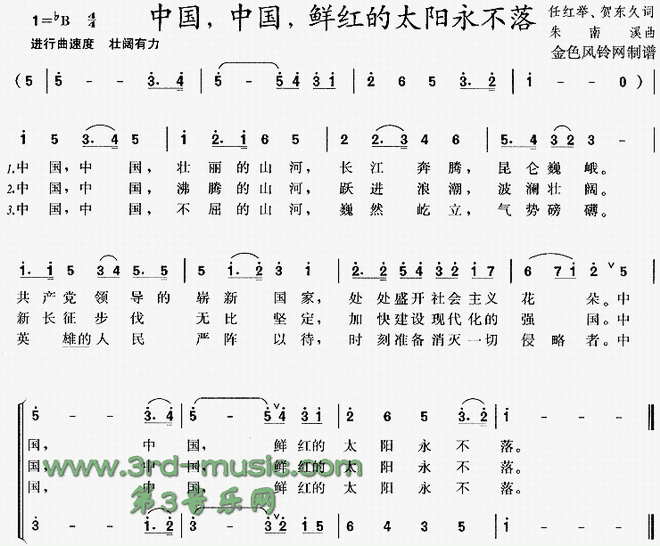 中国中国鲜红的太阳永不落