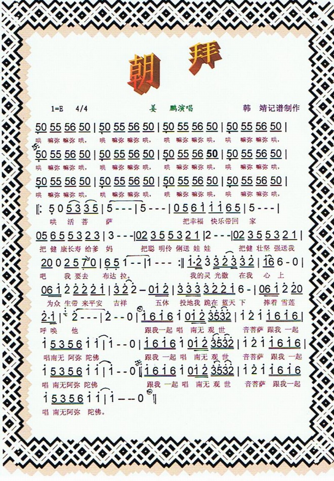 朝拜