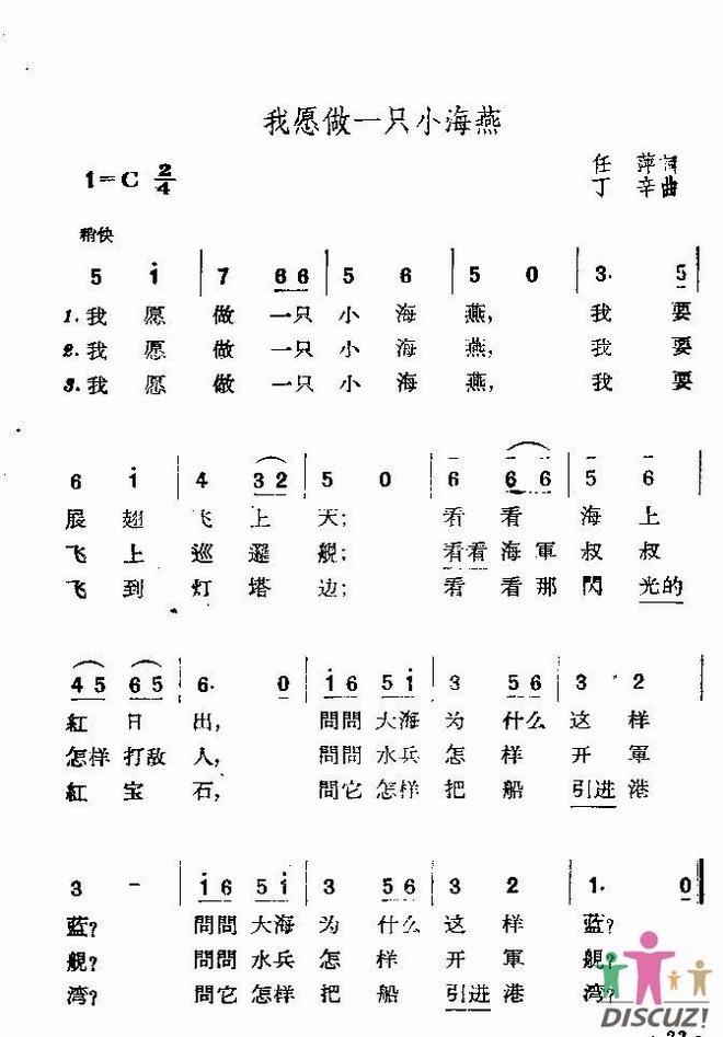 我愿做一只小海燕
