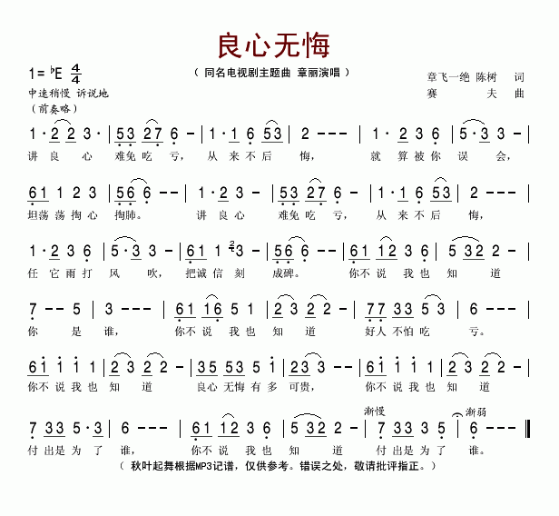 良心无悔_同名电视剧主题曲