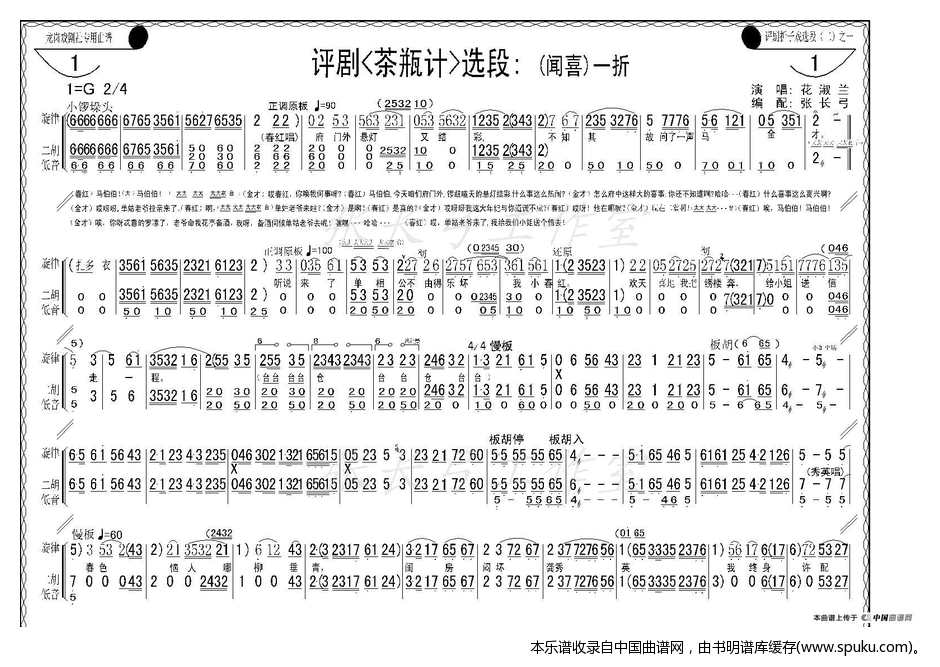 折子戏：闻喜、窥婿（茶瓶记选场）