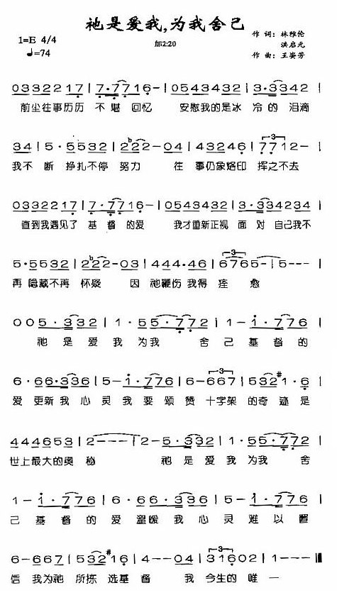 他是爱我，为我舍己