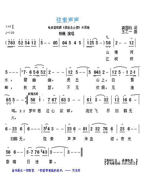 弦索声声