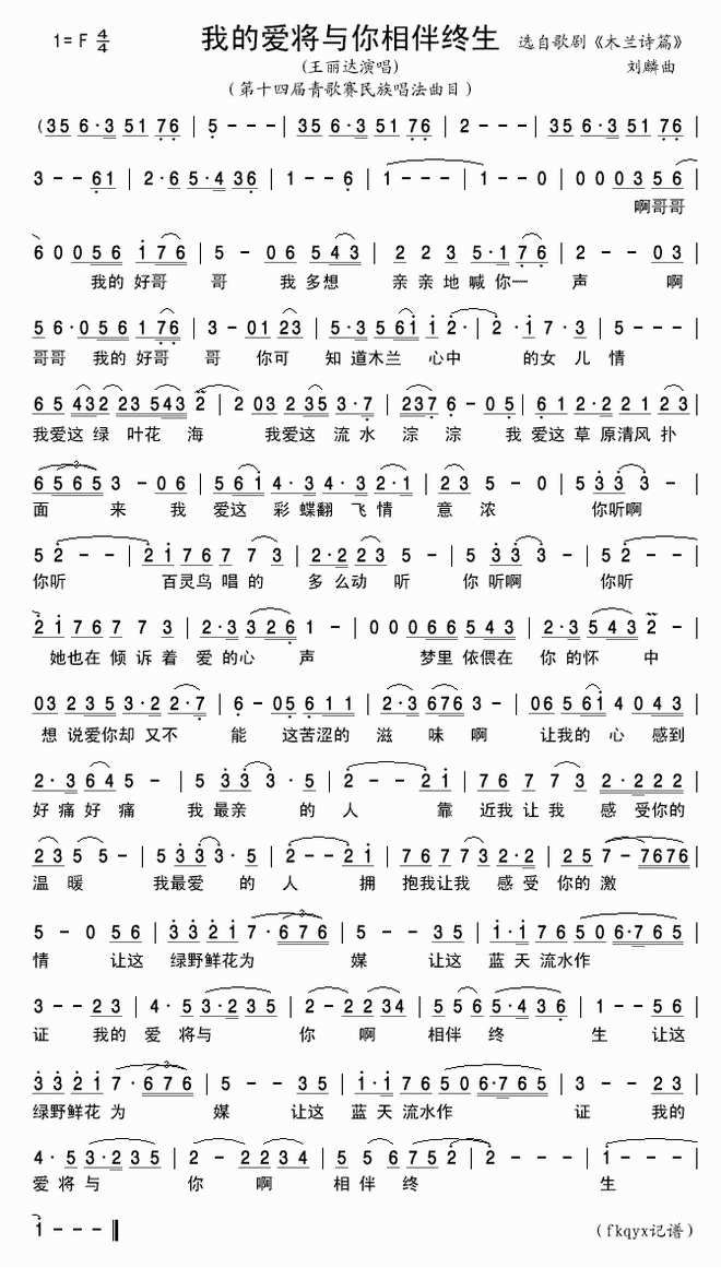我的爱将与你相伴终生(青歌赛曲目)