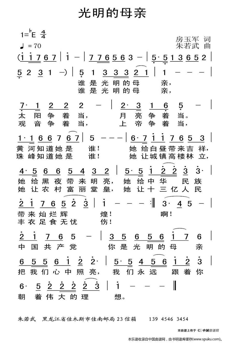 光明的母亲