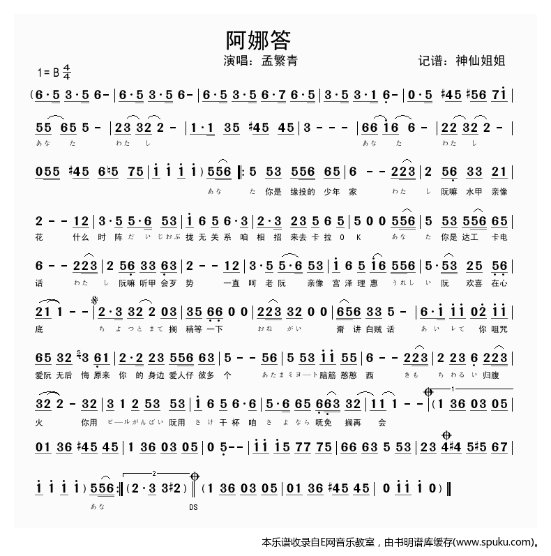 阿娜答-孟繁青