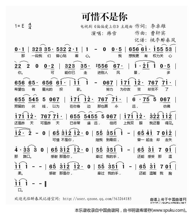 可惜不是你（电视剧偏偏爱上你主题曲）