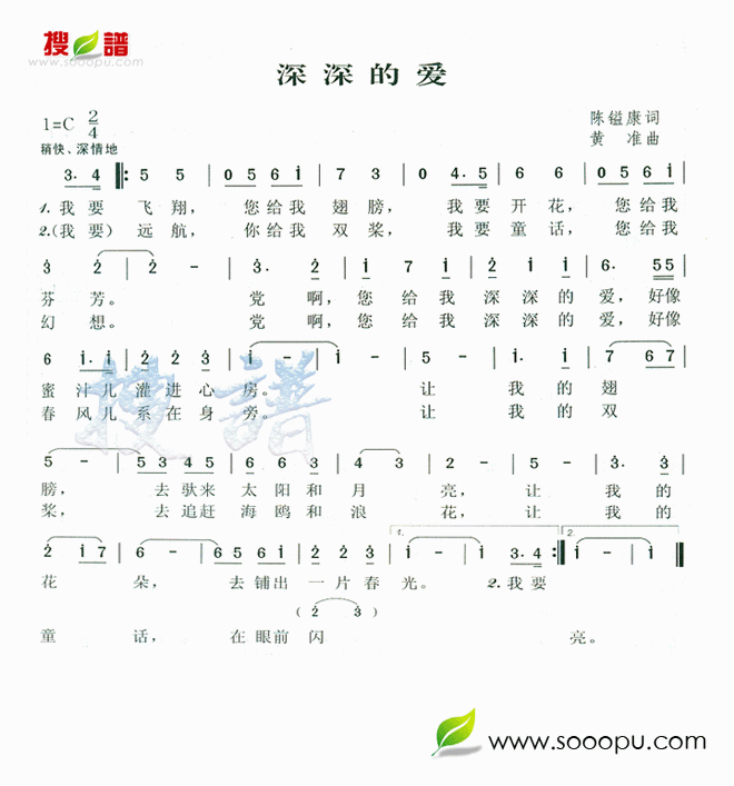深深的爱