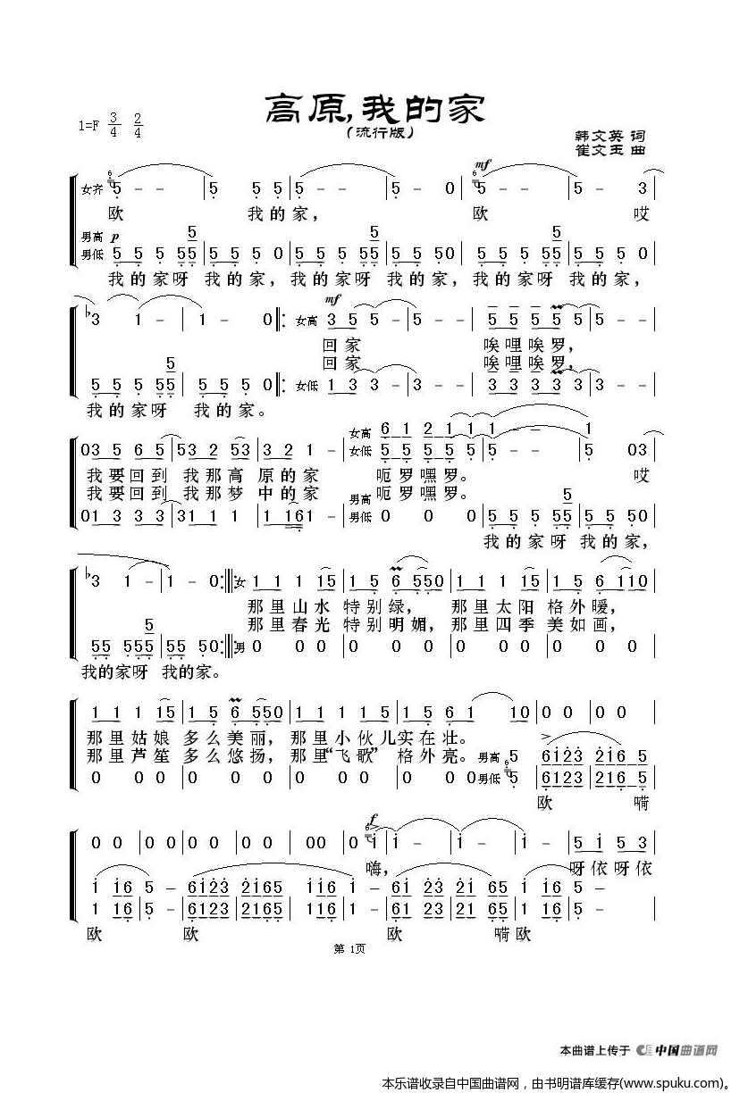 高原，我的家（流行版）
