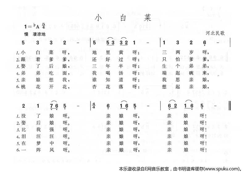小白菜-河北民歌