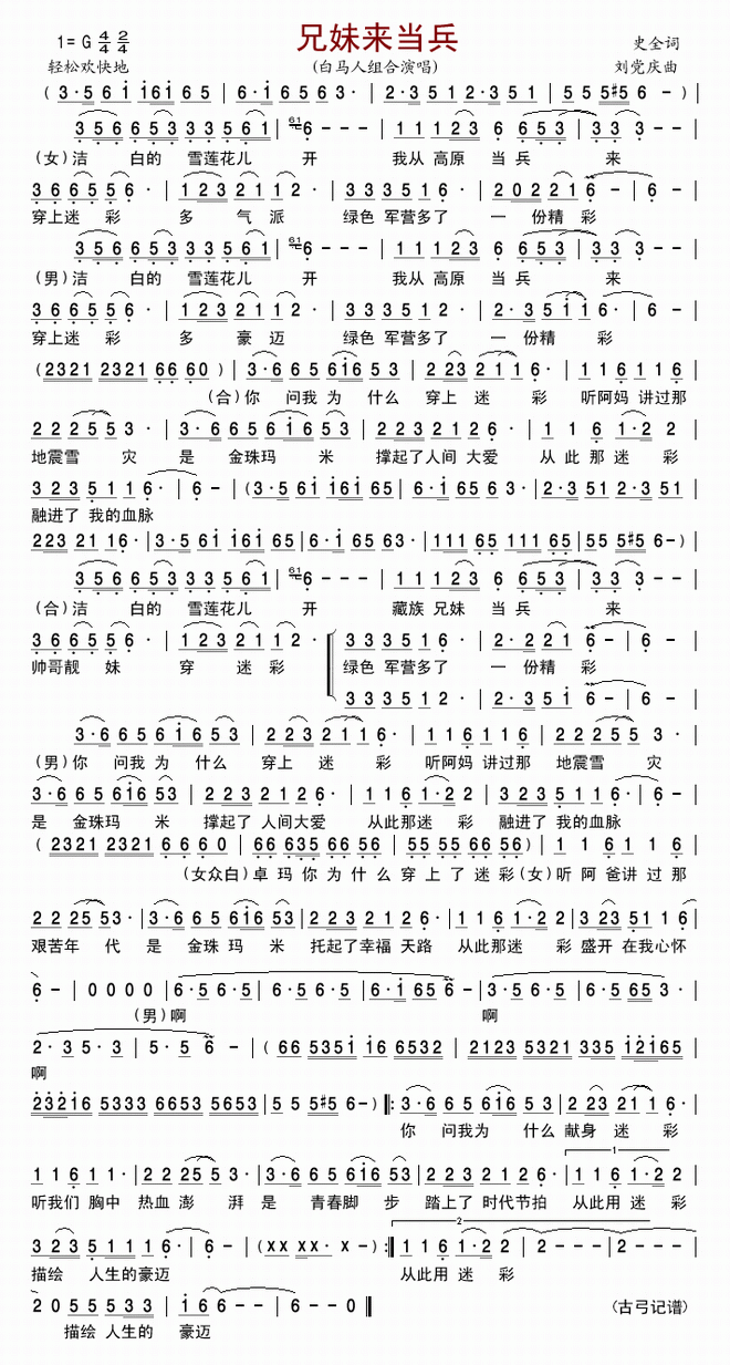 兄妹来当兵