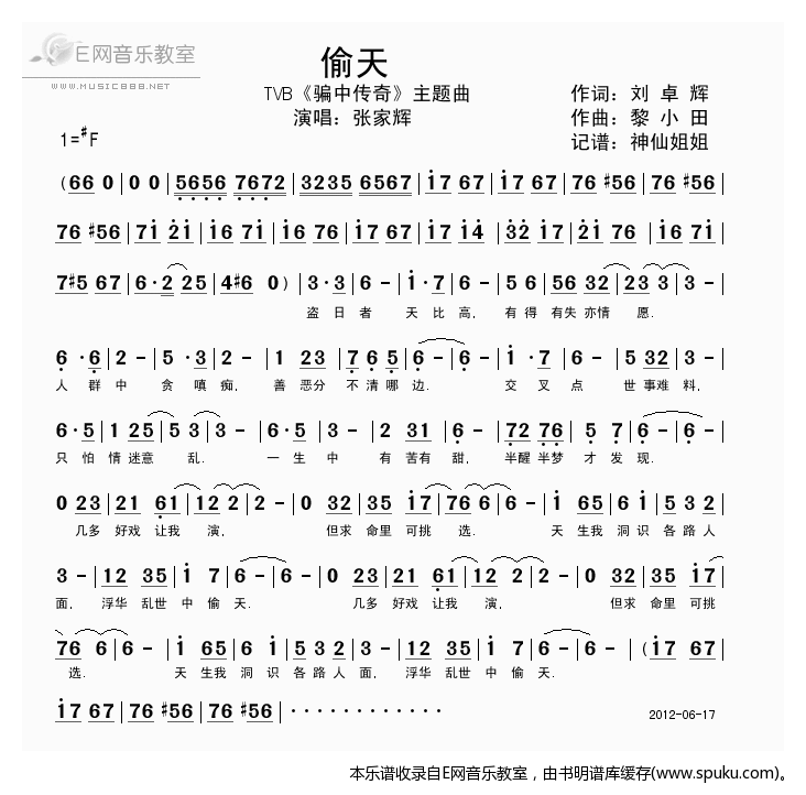 偷天
