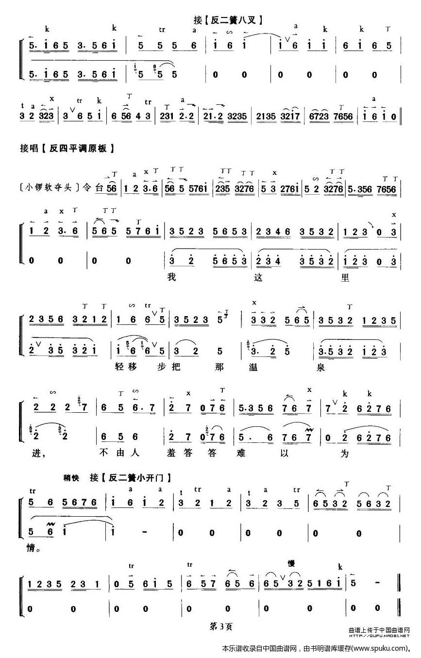 听宫娥在殿一声启请（太真外传杨玉环唱段、琴谱）_京剧戏谱