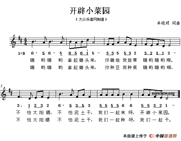 开辟小菜园_开辟小菜园