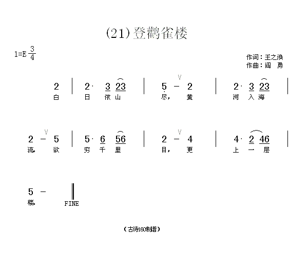 登鹳雀楼　(唐)王之涣