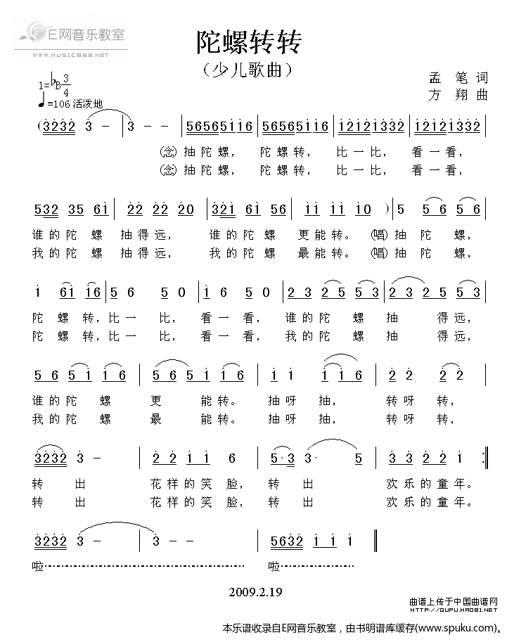 陀螺转转-少儿歌曲