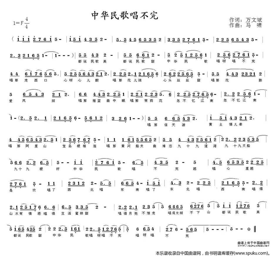 中华民歌唱不完