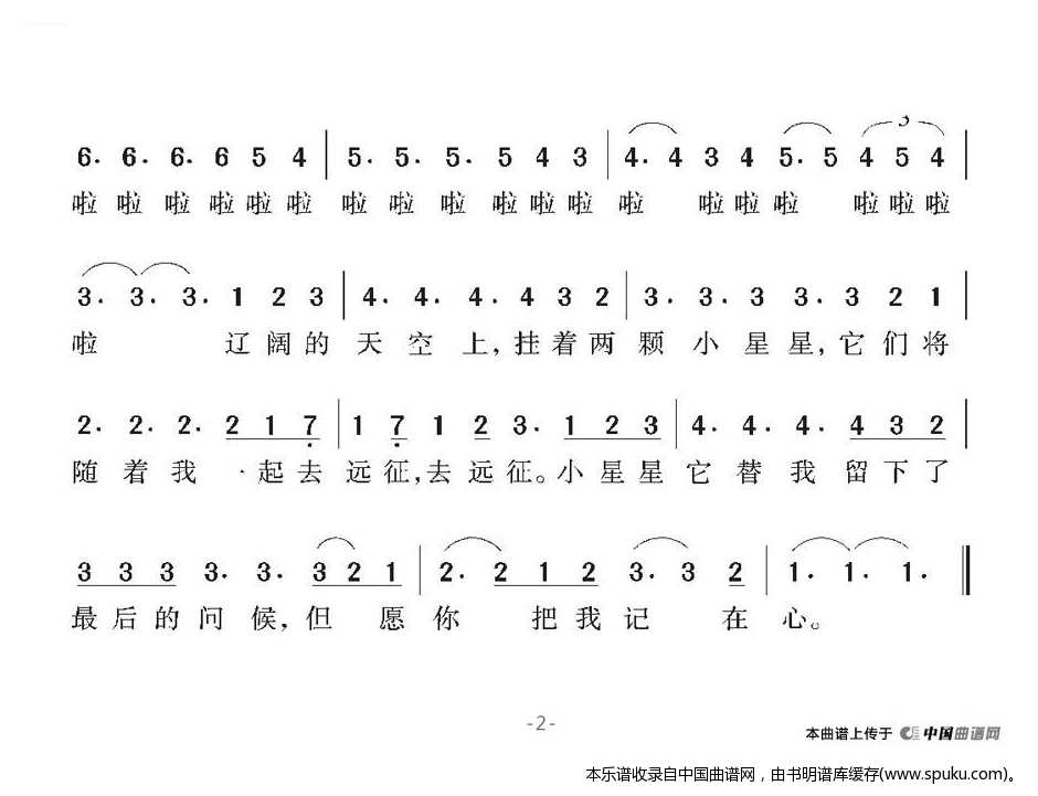 两颗小星星（德）