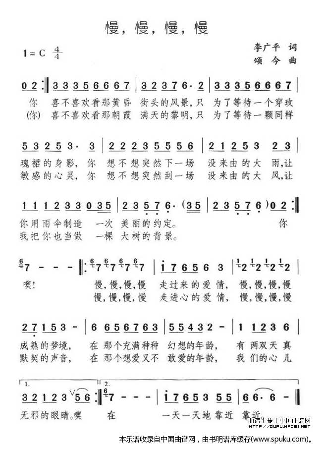 慢，慢，慢，慢