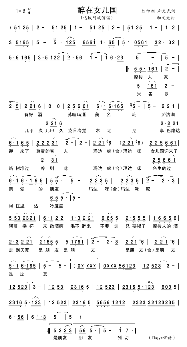 醉在女儿国