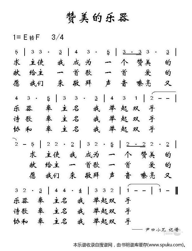 赞美的乐器