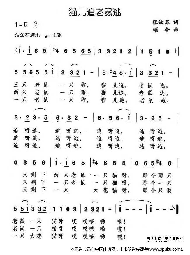 猫儿追老鼠逃