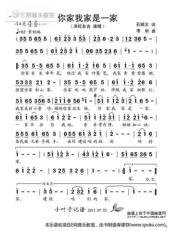 你家我家是一家-泽旺多吉