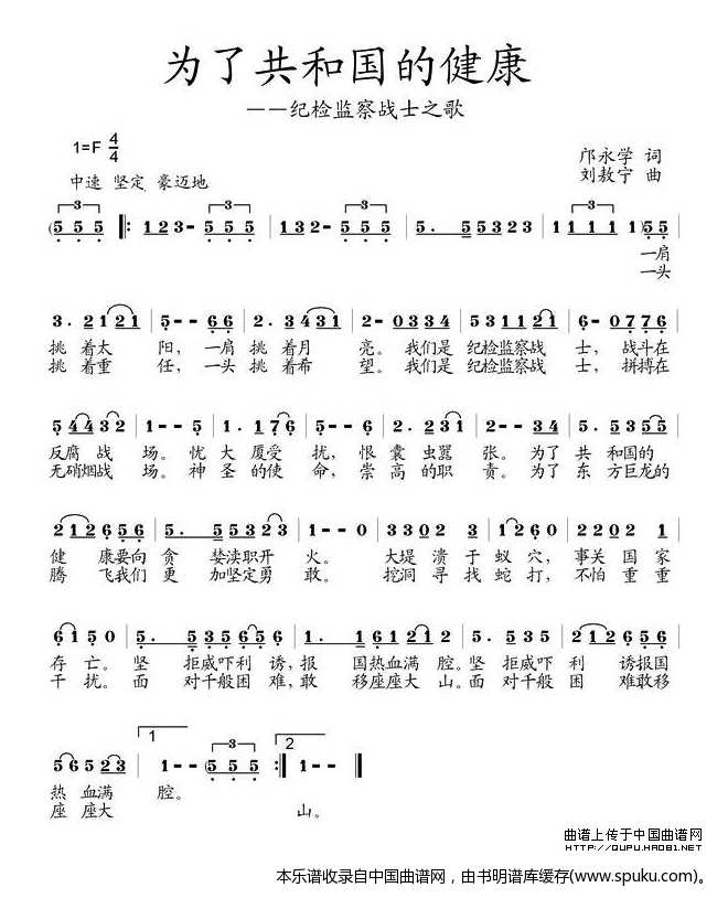 为了共和国的健康—纪检检察战士之歌