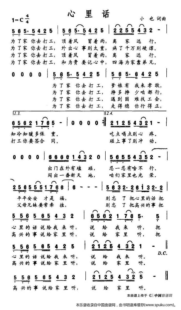 心里话（小也词曲）