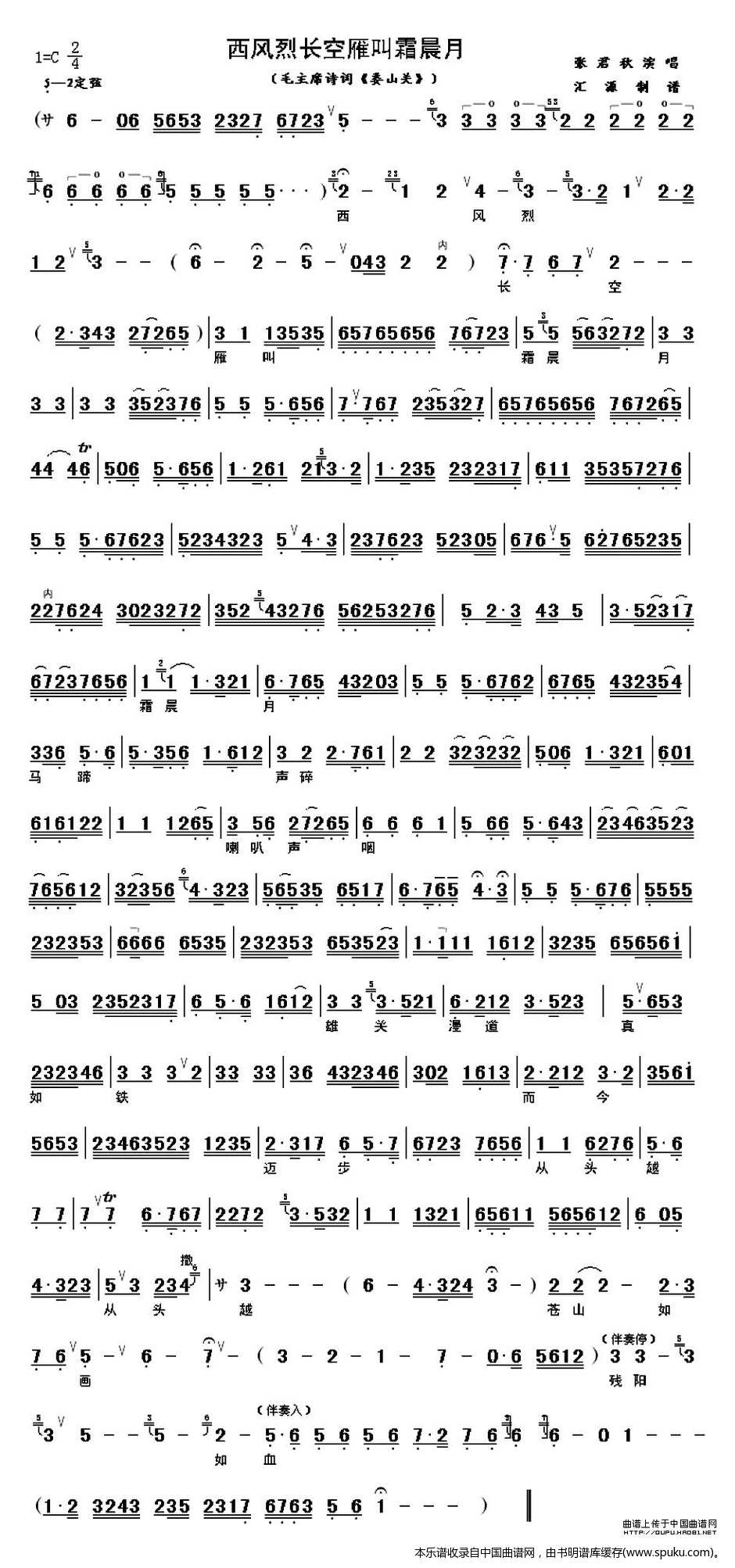 西风烈长空雁叫霜晨月（伴奏谱）_京剧戏谱